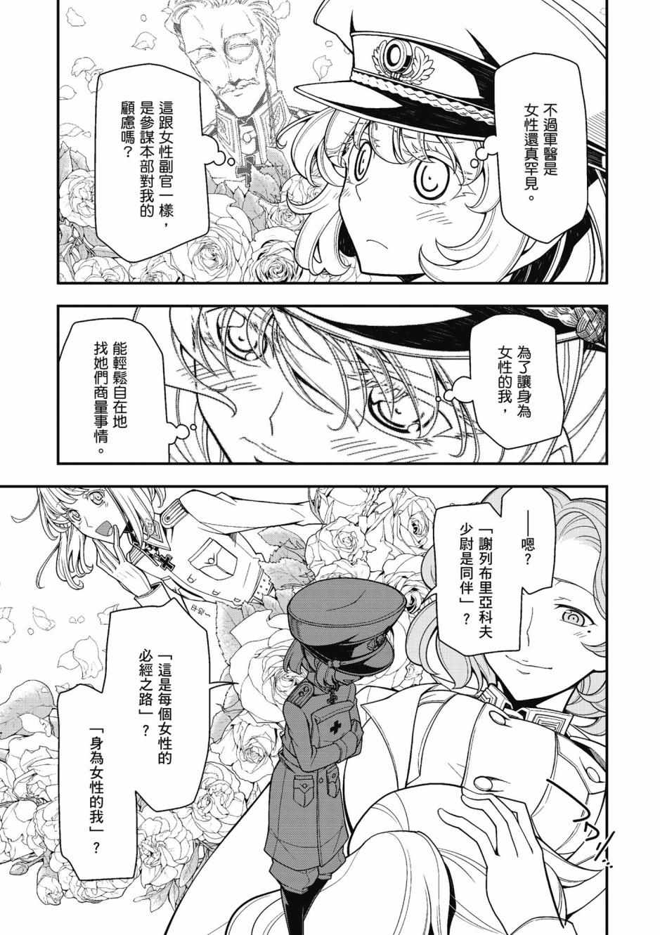 《幼女战记》漫画最新章节第4卷免费下拉式在线观看章节第【89】张图片