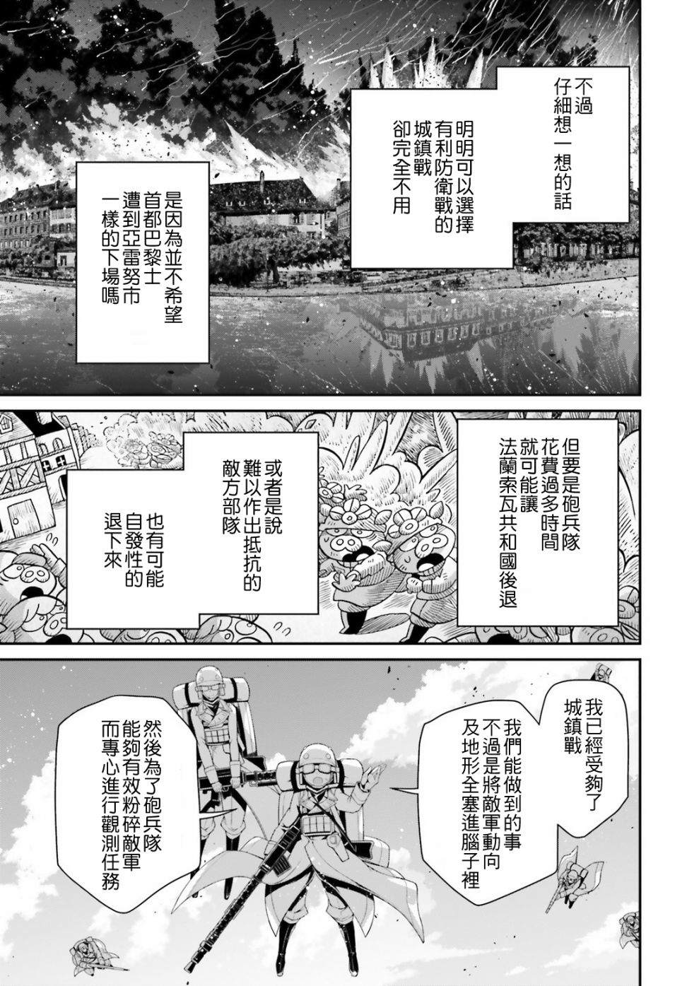 《幼女战记》漫画最新章节第54话 过迟的介入（5）免费下拉式在线观看章节第【37】张图片