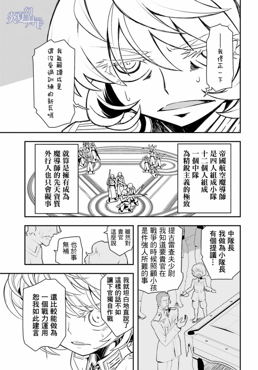 《幼女战记》漫画最新章节第4话免费下拉式在线观看章节第【24】张图片