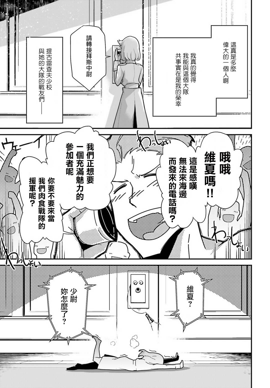 《幼女战记》漫画最新章节第57话 胜利的使用方式1免费下拉式在线观看章节第【34】张图片