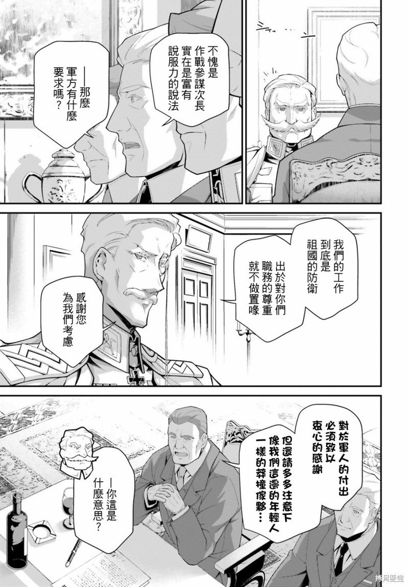 《幼女战记》漫画最新章节第55话 方舟计划启动（1）免费下拉式在线观看章节第【15】张图片