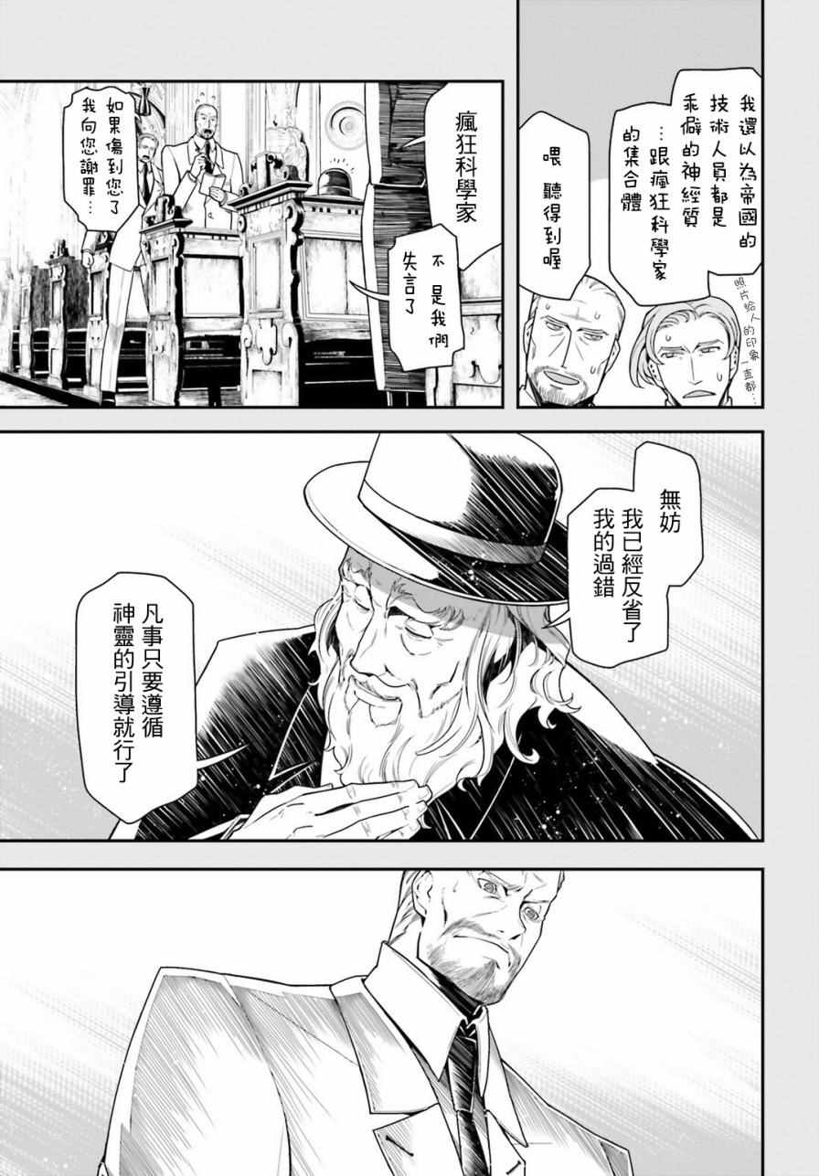 《幼女战记》漫画最新章节第9话免费下拉式在线观看章节第【20】张图片