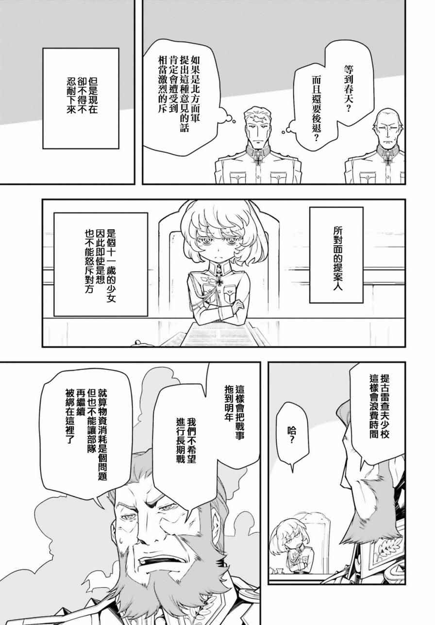 《幼女战记》漫画最新章节第18话免费下拉式在线观看章节第【19】张图片
