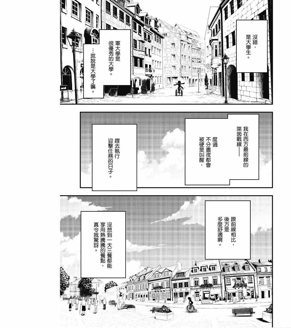 《幼女战记》漫画最新章节第2卷免费下拉式在线观看章节第【149】张图片