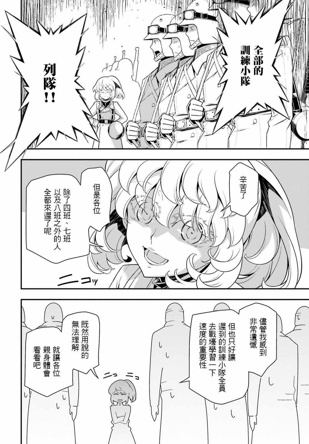《幼女战记》漫画最新章节第31话免费下拉式在线观看章节第【42】张图片
