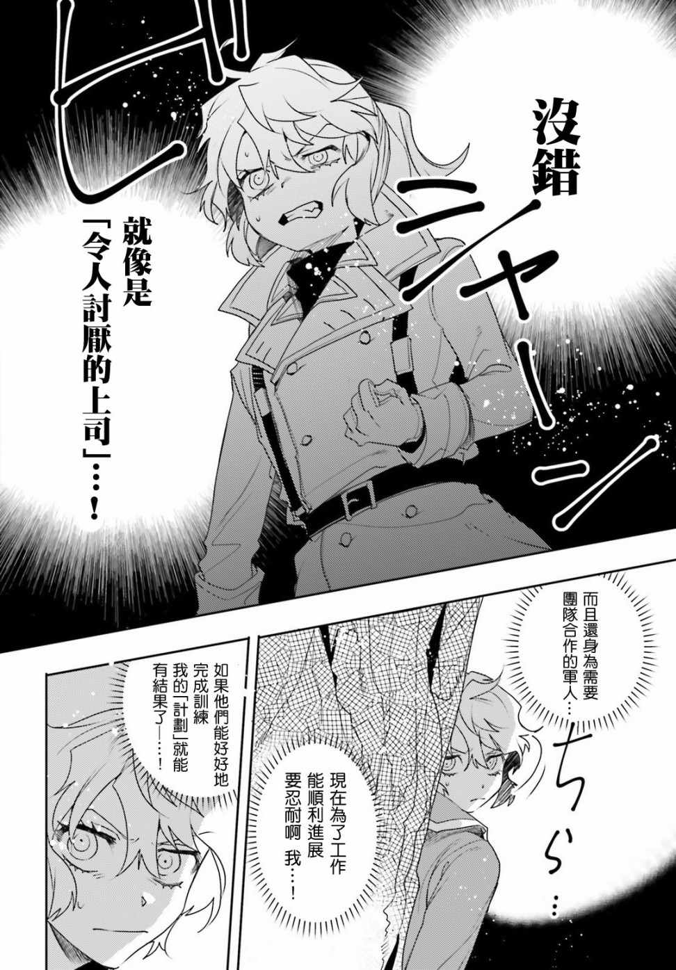 《幼女战记》漫画最新章节外传13免费下拉式在线观看章节第【18】张图片