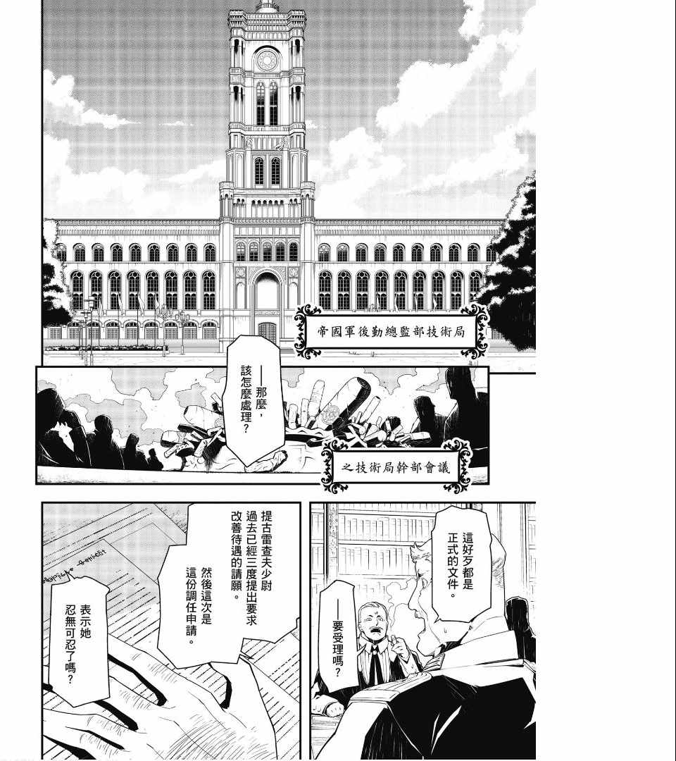 《幼女战记》漫画最新章节第1卷免费下拉式在线观看章节第【92】张图片