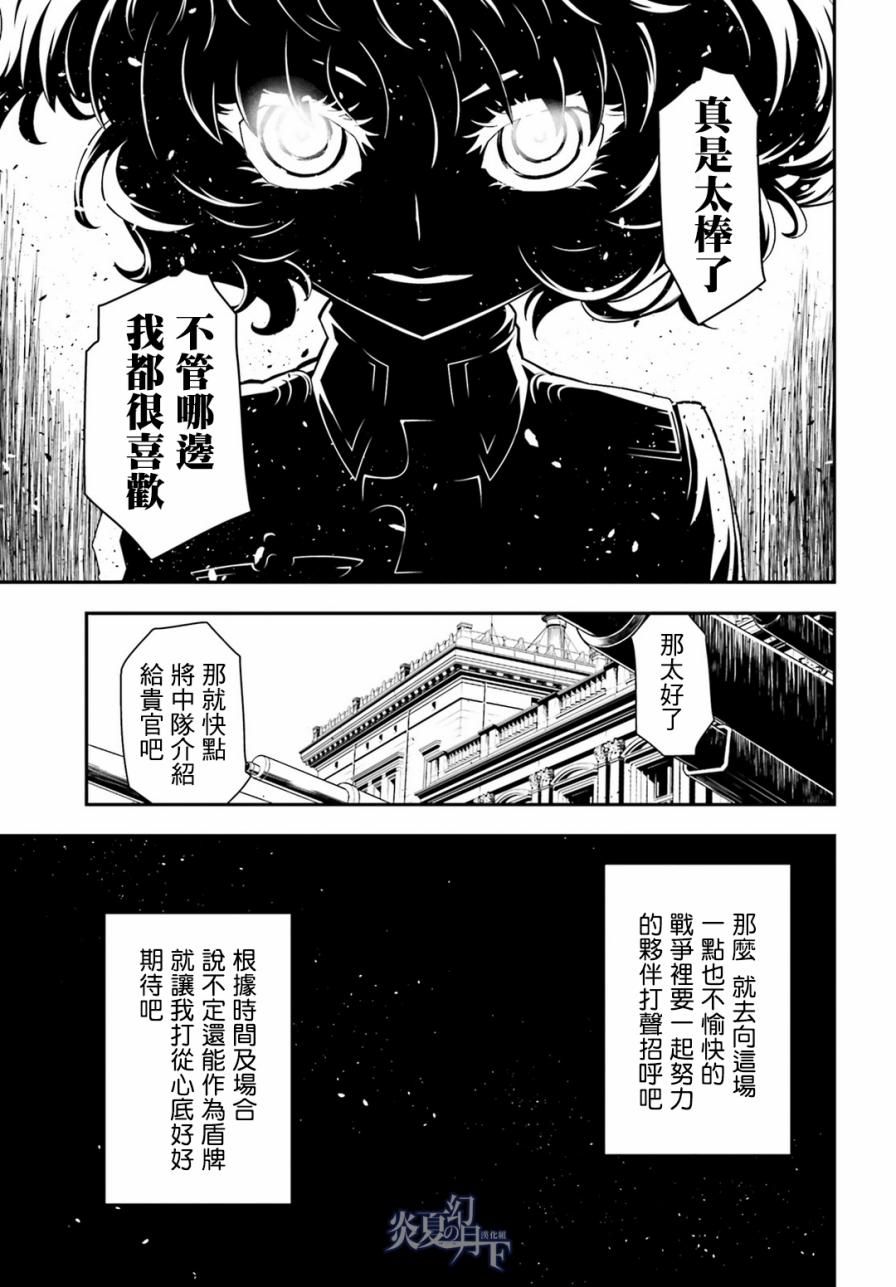 《幼女战记》漫画最新章节第4话免费下拉式在线观看章节第【26】张图片