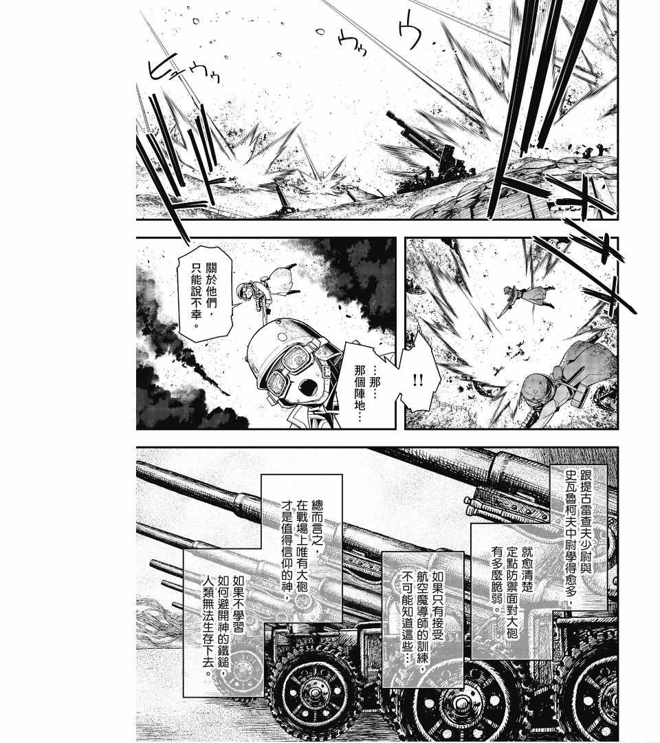 《幼女战记》漫画最新章节第2卷免费下拉式在线观看章节第【21】张图片