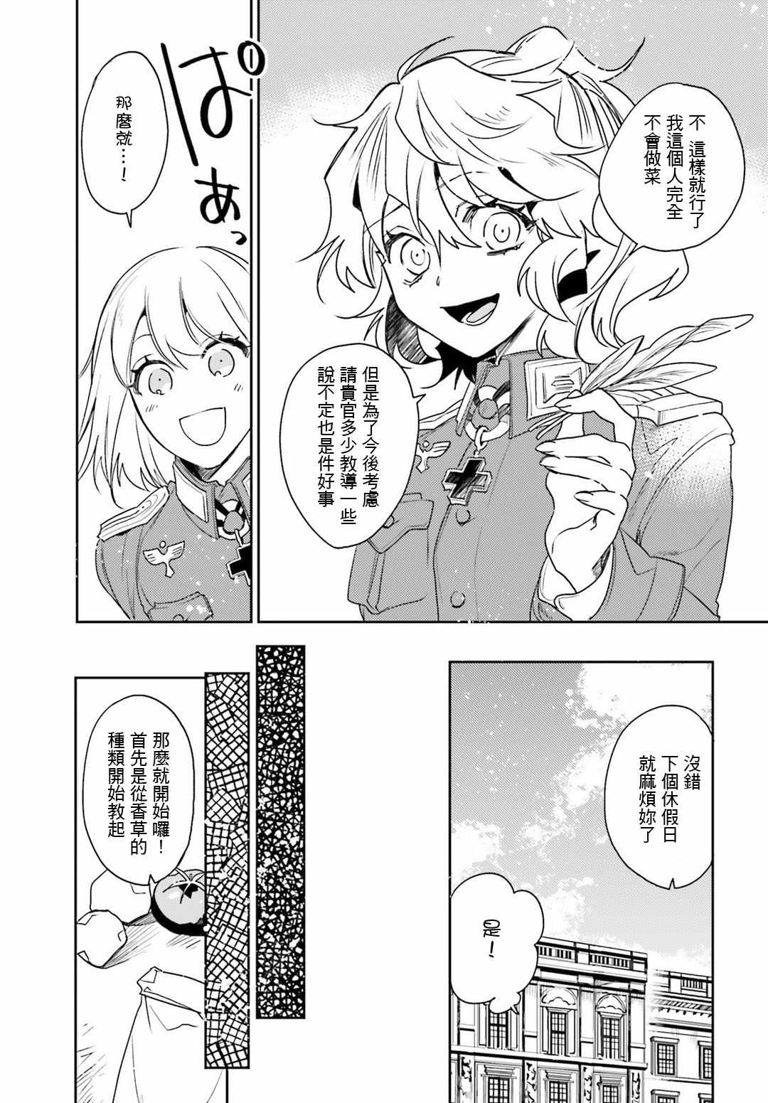 《幼女战记》漫画最新章节外传12免费下拉式在线观看章节第【5】张图片