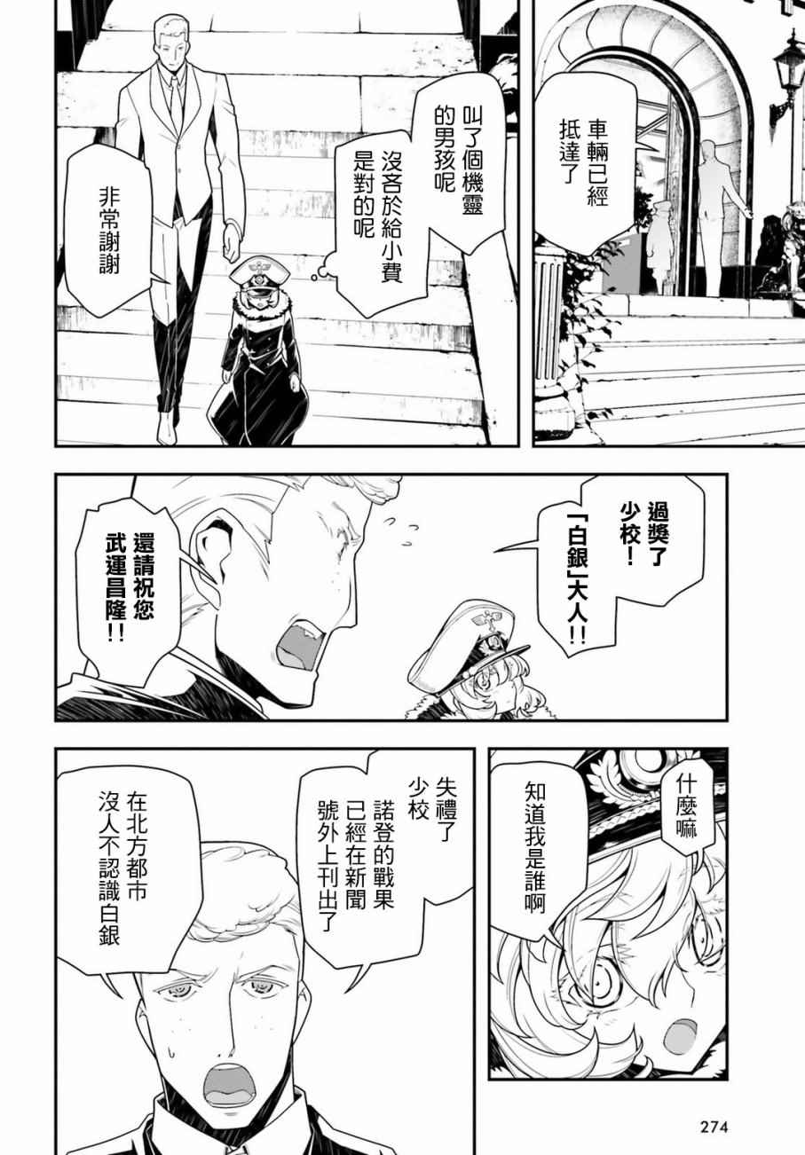 《幼女战记》漫画最新章节第24话免费下拉式在线观看章节第【8】张图片