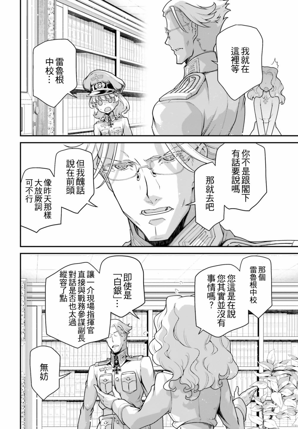 《幼女战记》漫画最新章节第60话 胜利的使用方式4免费下拉式在线观看章节第【10】张图片