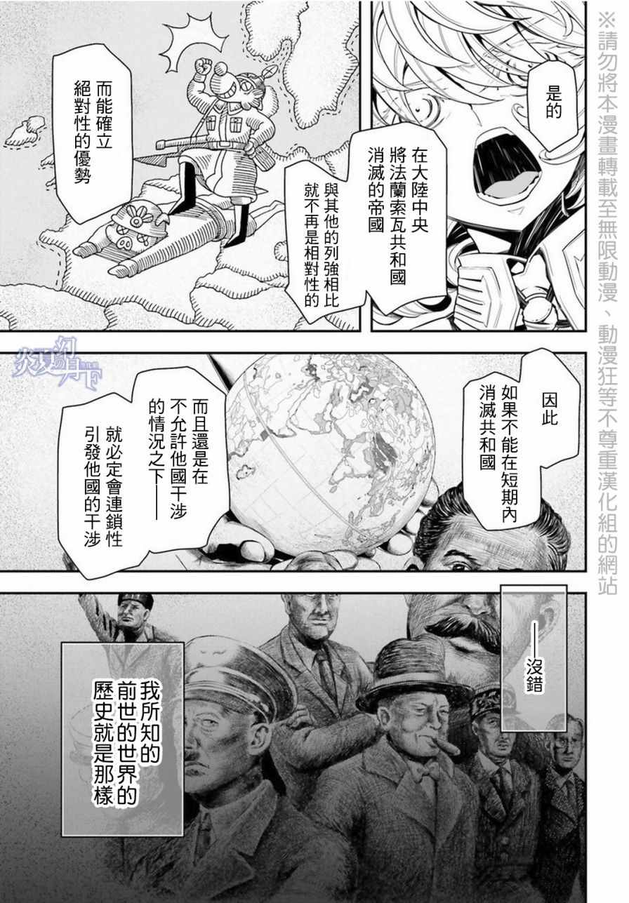 《幼女战记》漫画最新章节第7话免费下拉式在线观看章节第【51】张图片