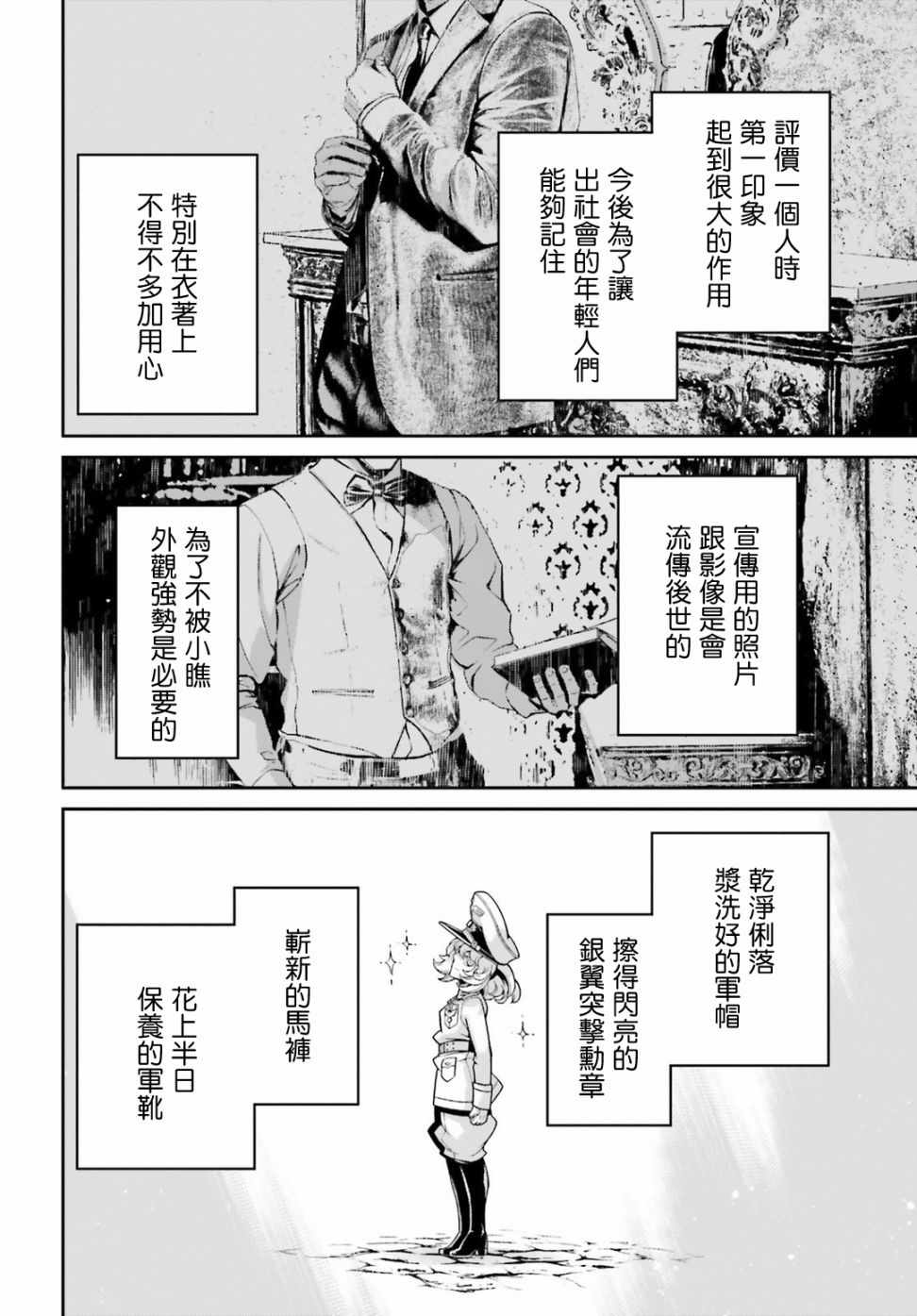 《幼女战记》漫画最新章节借来的猫：前篇免费下拉式在线观看章节第【10】张图片