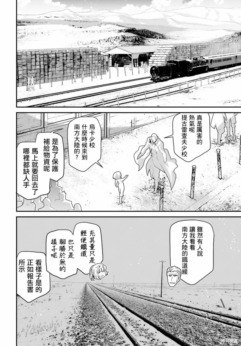 《幼女战记》漫画最新章节第66话免费下拉式在线观看章节第【29】张图片