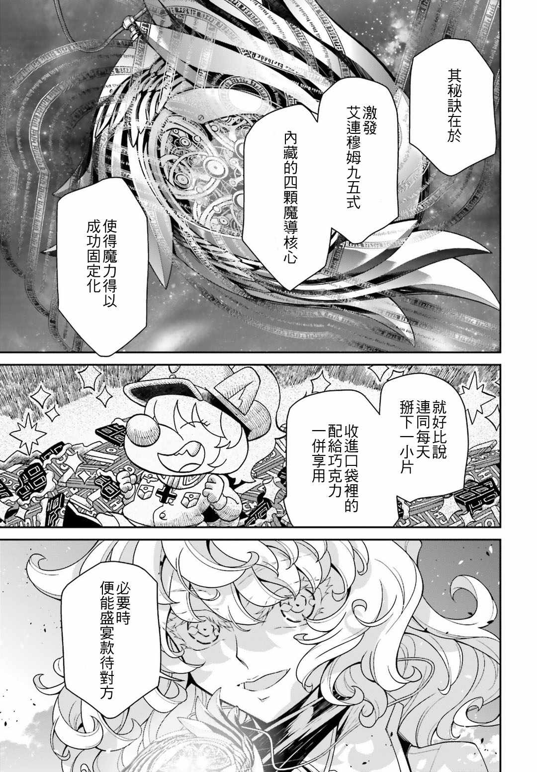 《幼女战记》漫画最新章节第42话免费下拉式在线观看章节第【10】张图片