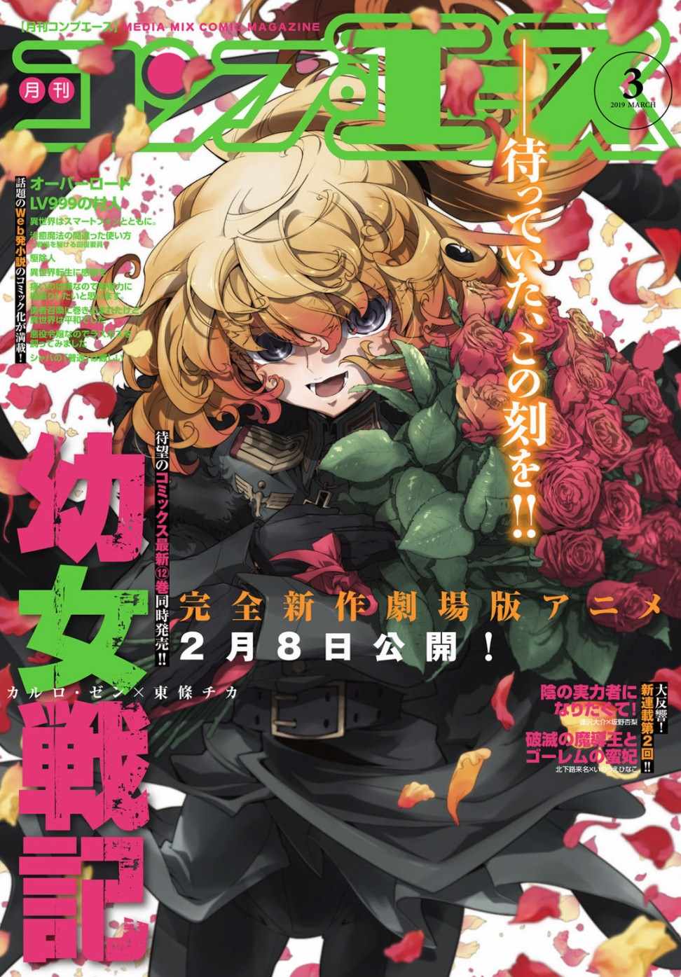 《幼女战记》漫画最新章节第38话免费下拉式在线观看章节第【1】张图片