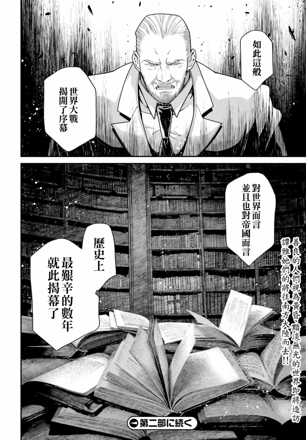 《幼女战记》漫画最新章节第60话 胜利的使用方式4免费下拉式在线观看章节第【59】张图片