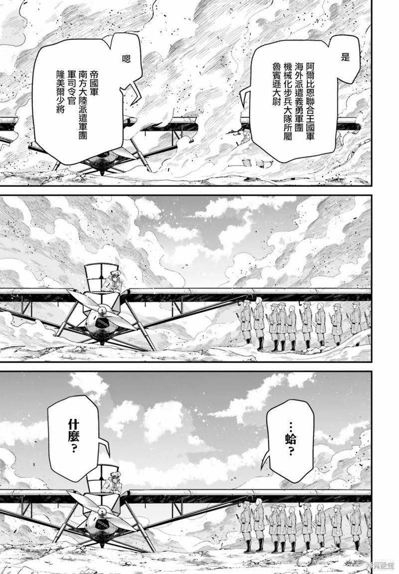 《幼女战记》漫画最新章节第65话免费下拉式在线观看章节第【18】张图片