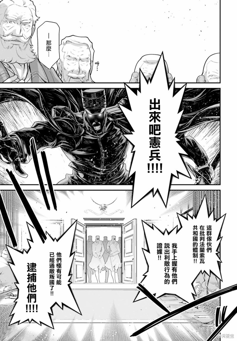 《幼女战记》漫画最新章节第70话免费下拉式在线观看章节第【19】张图片