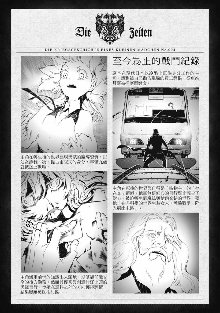 《幼女战记》漫画最新章节第4卷免费下拉式在线观看章节第【4】张图片