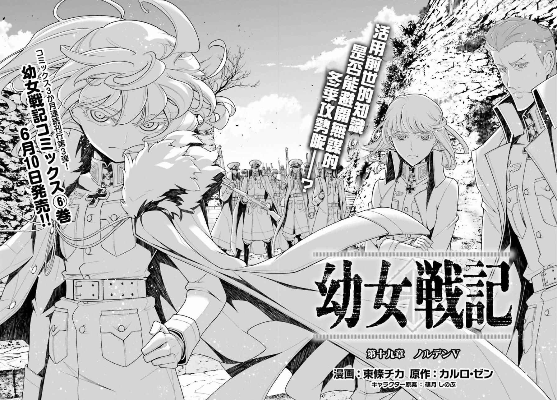 《幼女战记》漫画最新章节第18话免费下拉式在线观看章节第【9】张图片