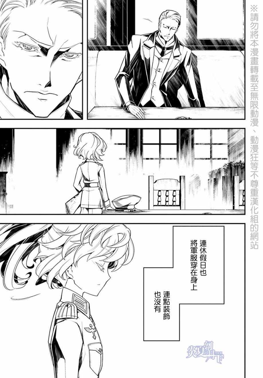 《幼女战记》漫画最新章节第8话免费下拉式在线观看章节第【29】张图片