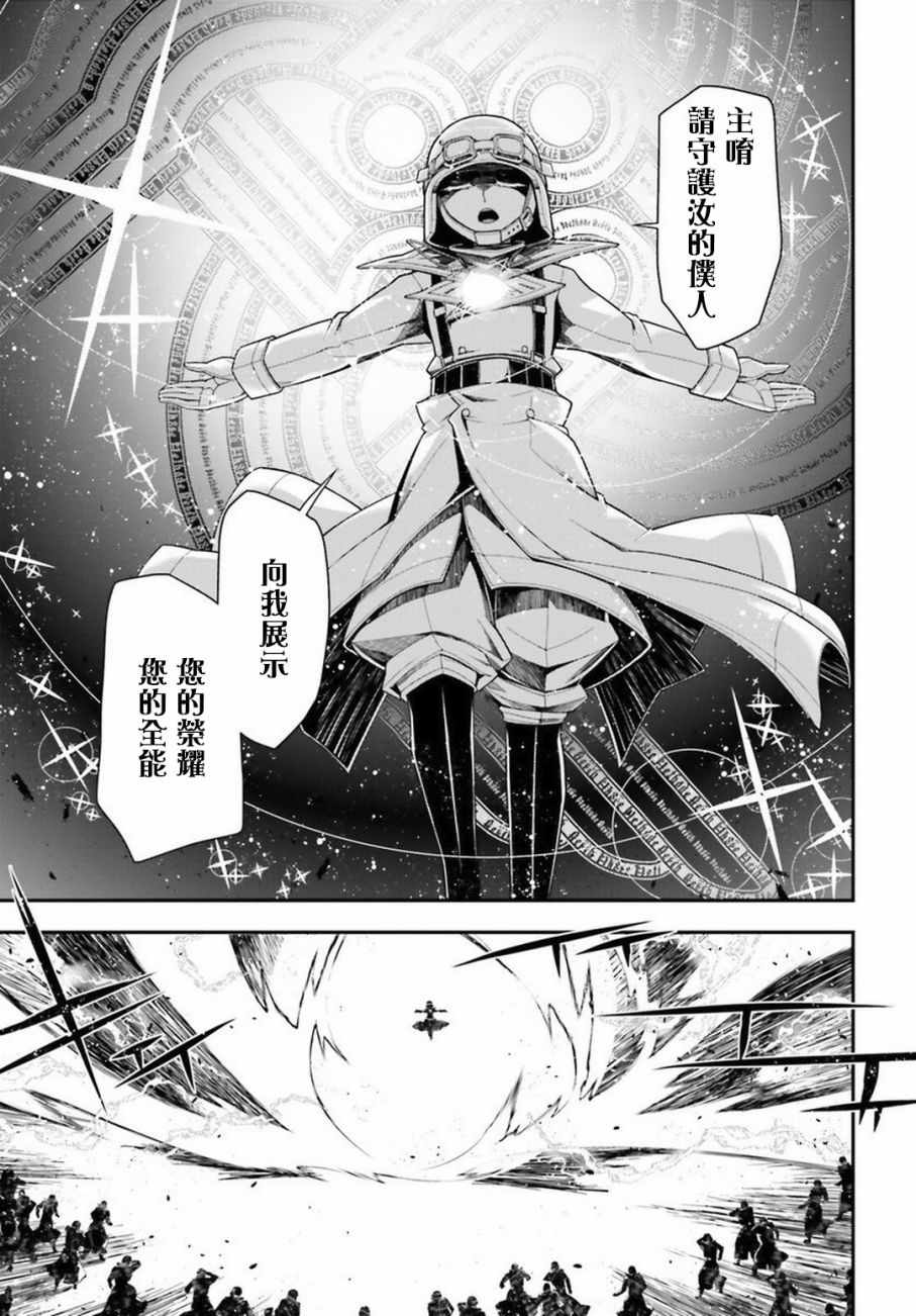 《幼女战记》漫画最新章节第11话免费下拉式在线观看章节第【15】张图片