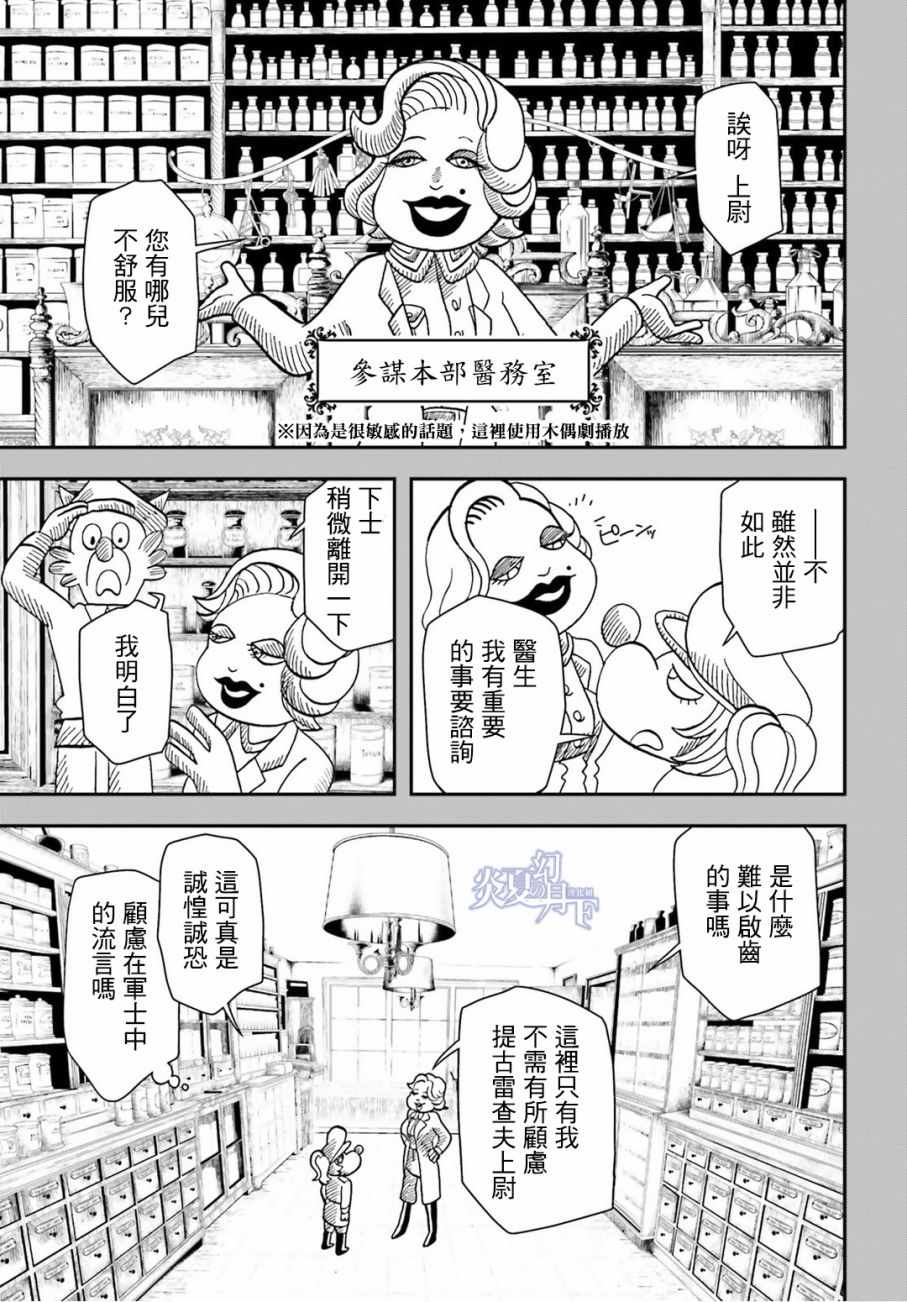 《幼女战记》漫画最新章节第11话免费下拉式在线观看章节第【34】张图片