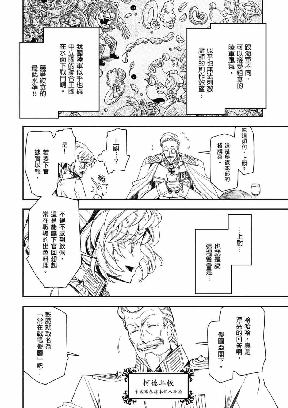 《幼女战记》漫画最新章节第3卷免费下拉式在线观看章节第【98】张图片