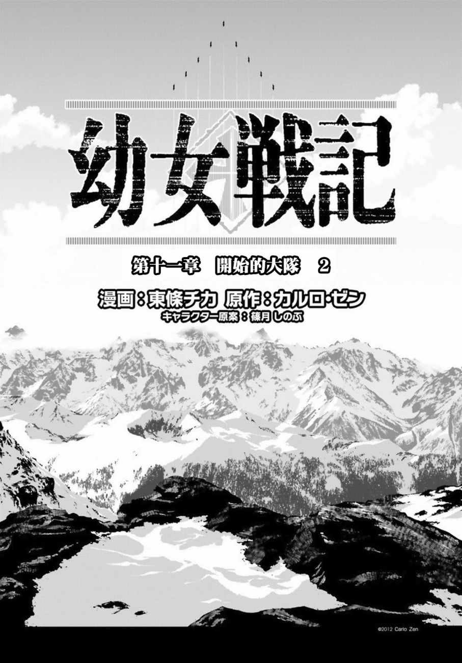 《幼女战记》漫画最新章节第11话免费下拉式在线观看章节第【31】张图片