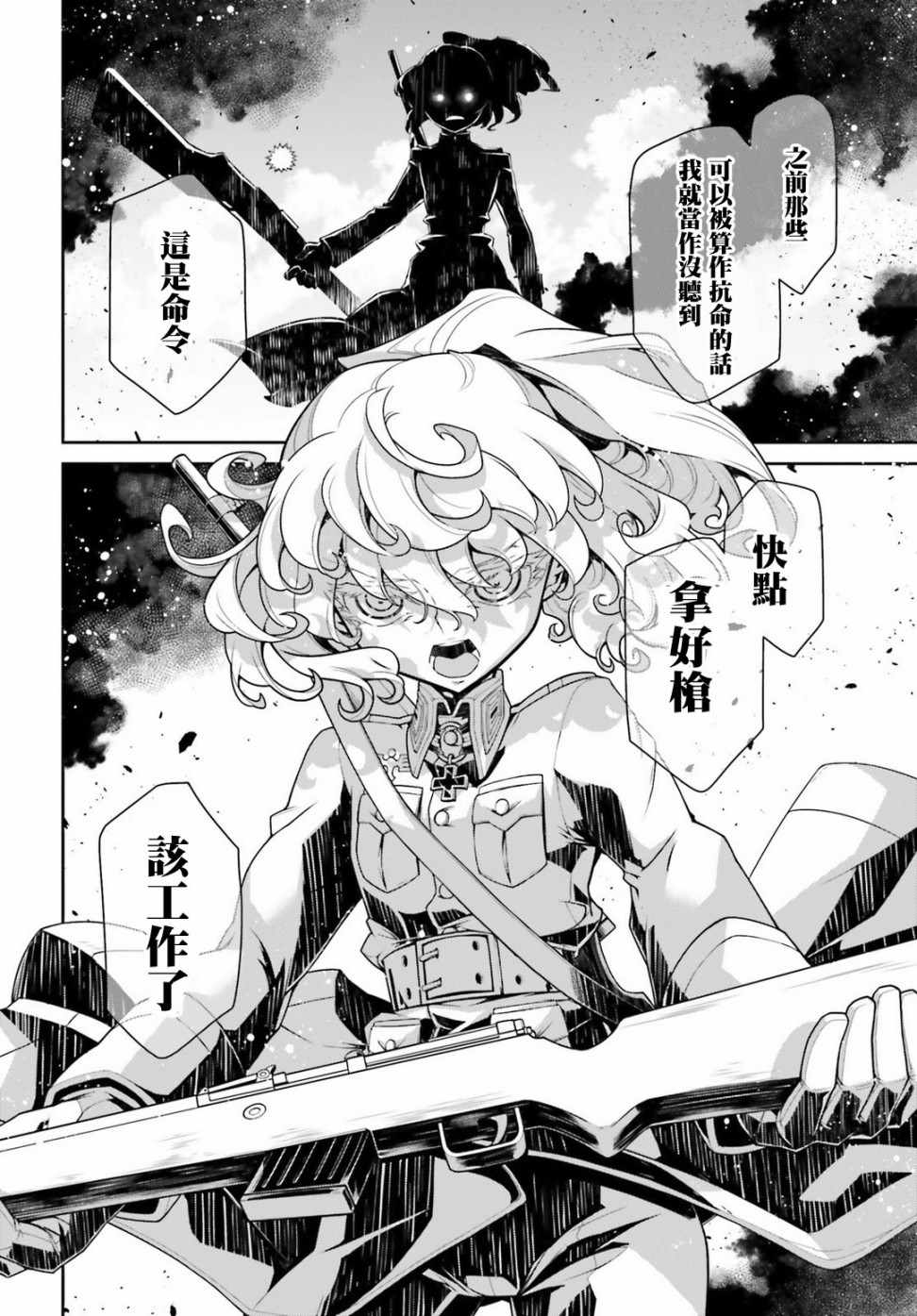 《幼女战记》漫画最新章节第38话免费下拉式在线观看章节第【46】张图片