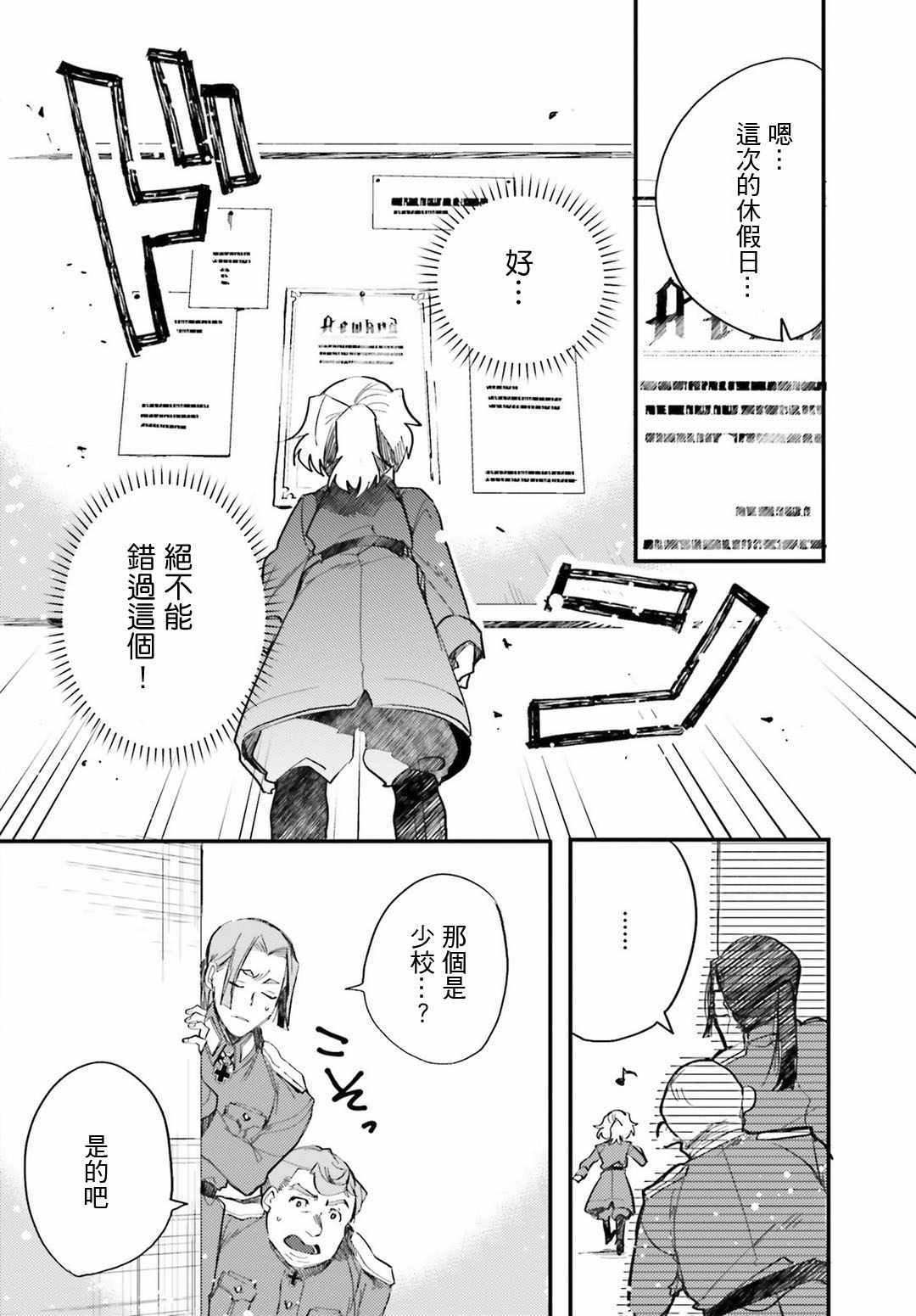 《幼女战记》漫画最新章节外传06免费下拉式在线观看章节第【4】张图片