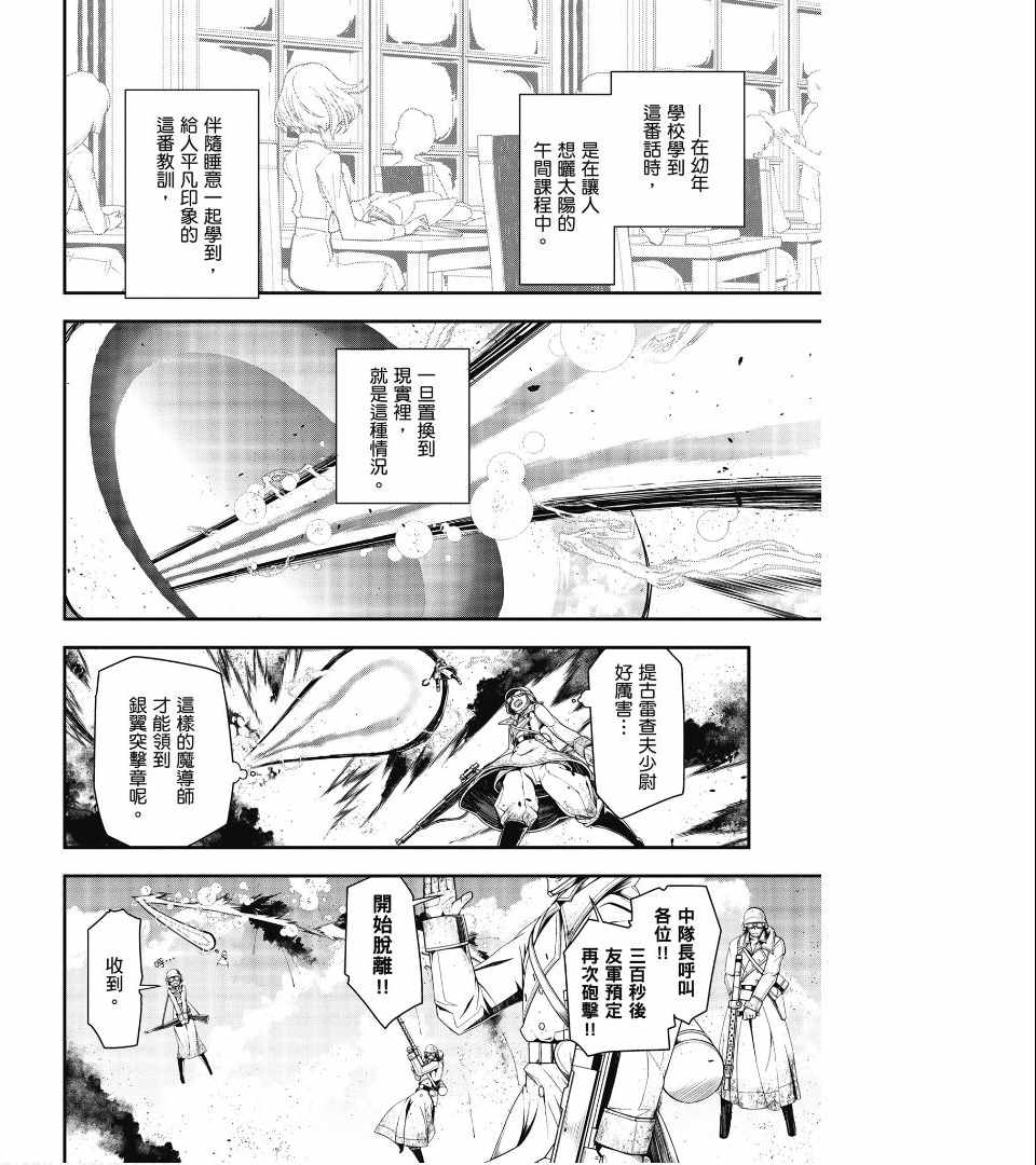 《幼女战记》漫画最新章节第2卷免费下拉式在线观看章节第【32】张图片