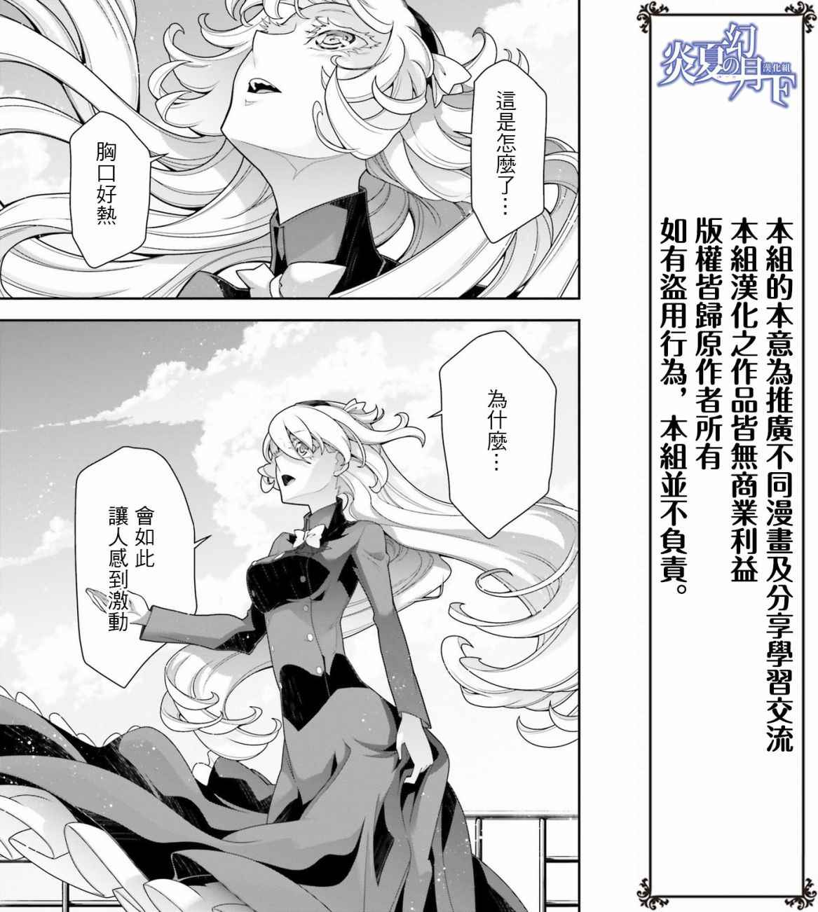 《幼女战记》漫画最新章节特别附录2免费下拉式在线观看章节第【42】张图片