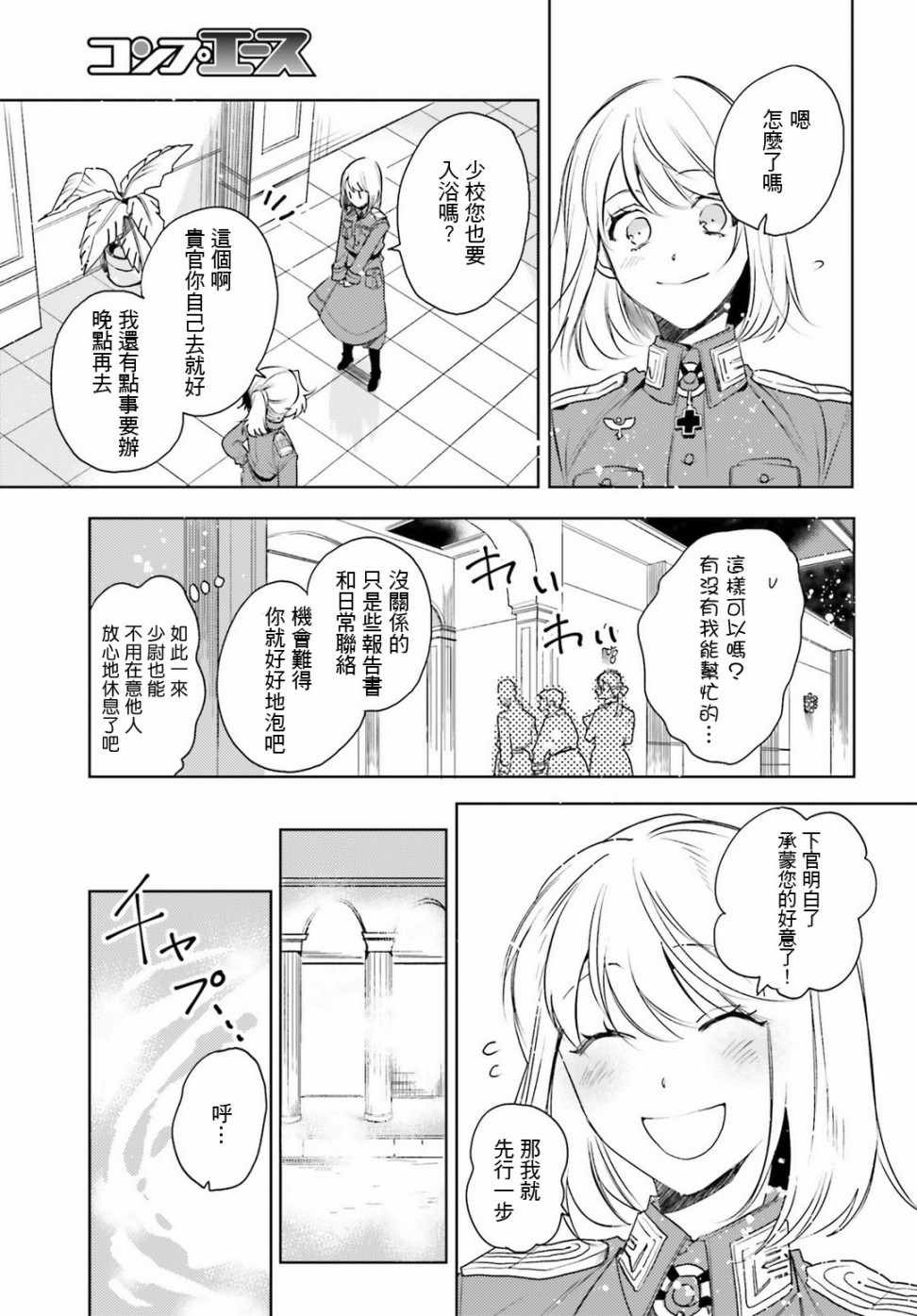 《幼女战记》漫画最新章节外传14免费下拉式在线观看章节第【4】张图片