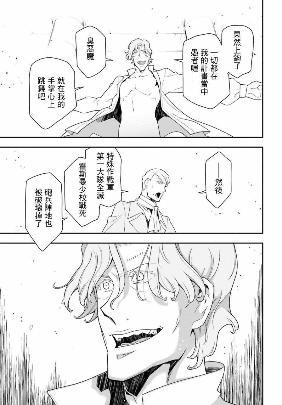 《幼女战记》漫画最新章节第29话免费下拉式在线观看章节第【58】张图片