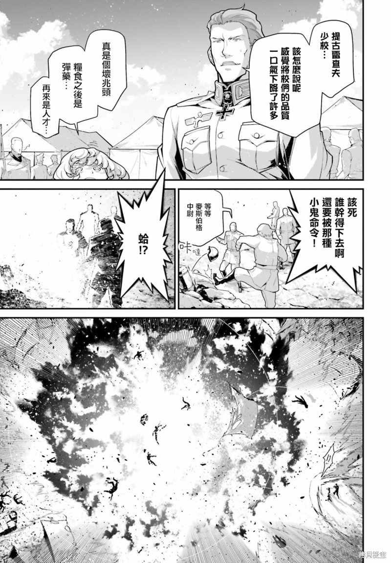 《幼女战记》漫画最新章节第70话免费下拉式在线观看章节第【35】张图片