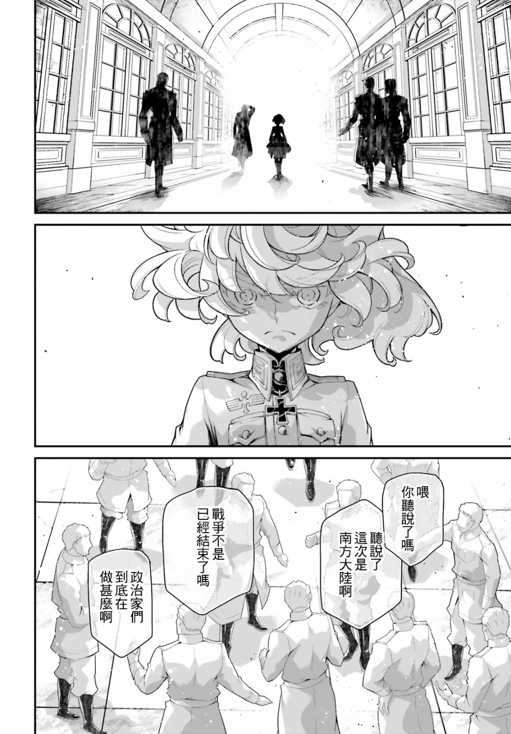 《幼女战记》漫画最新章节第60话 胜利的使用方式4免费下拉式在线观看章节第【46】张图片