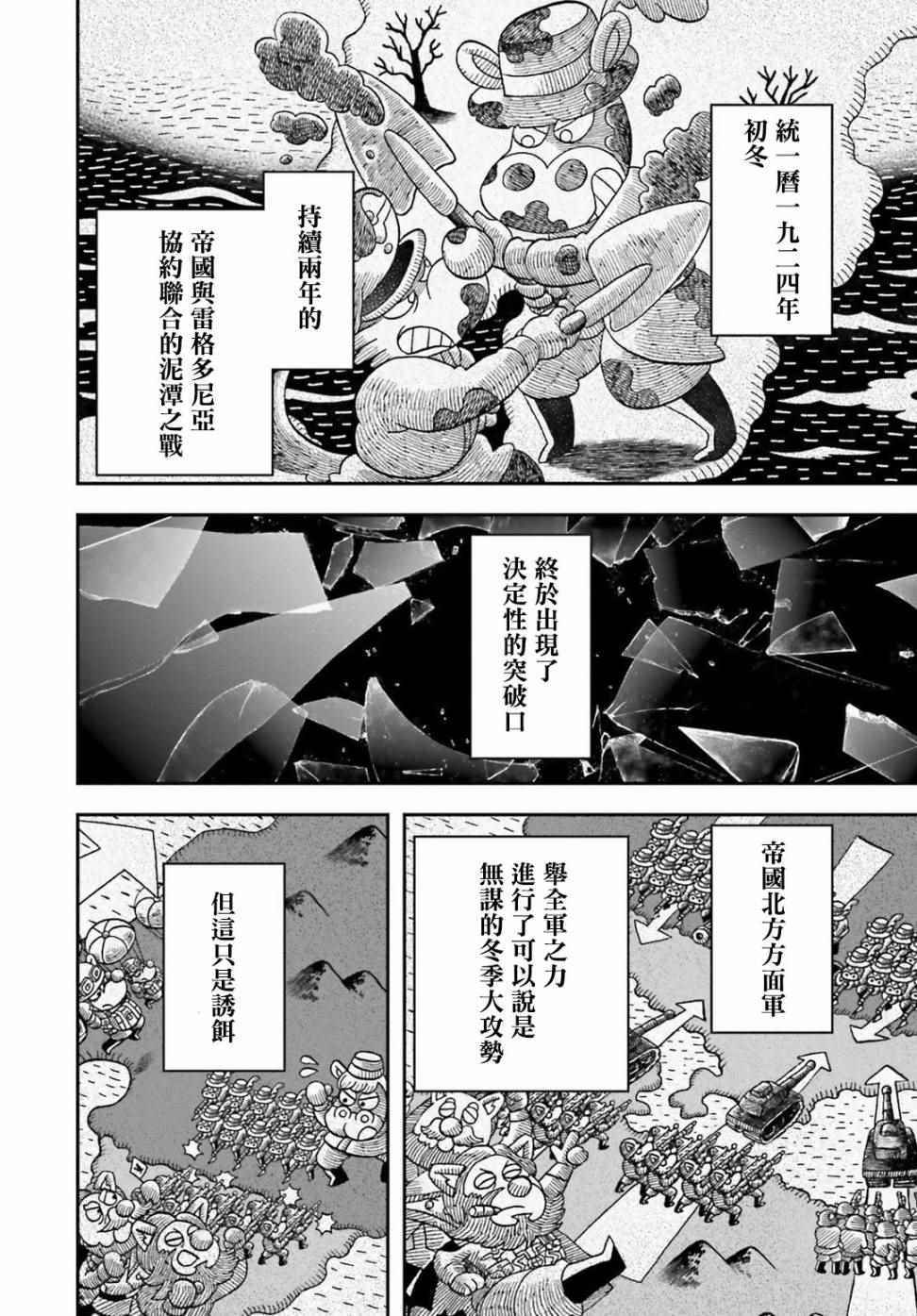 《幼女战记》漫画最新章节第25话免费下拉式在线观看章节第【4】张图片