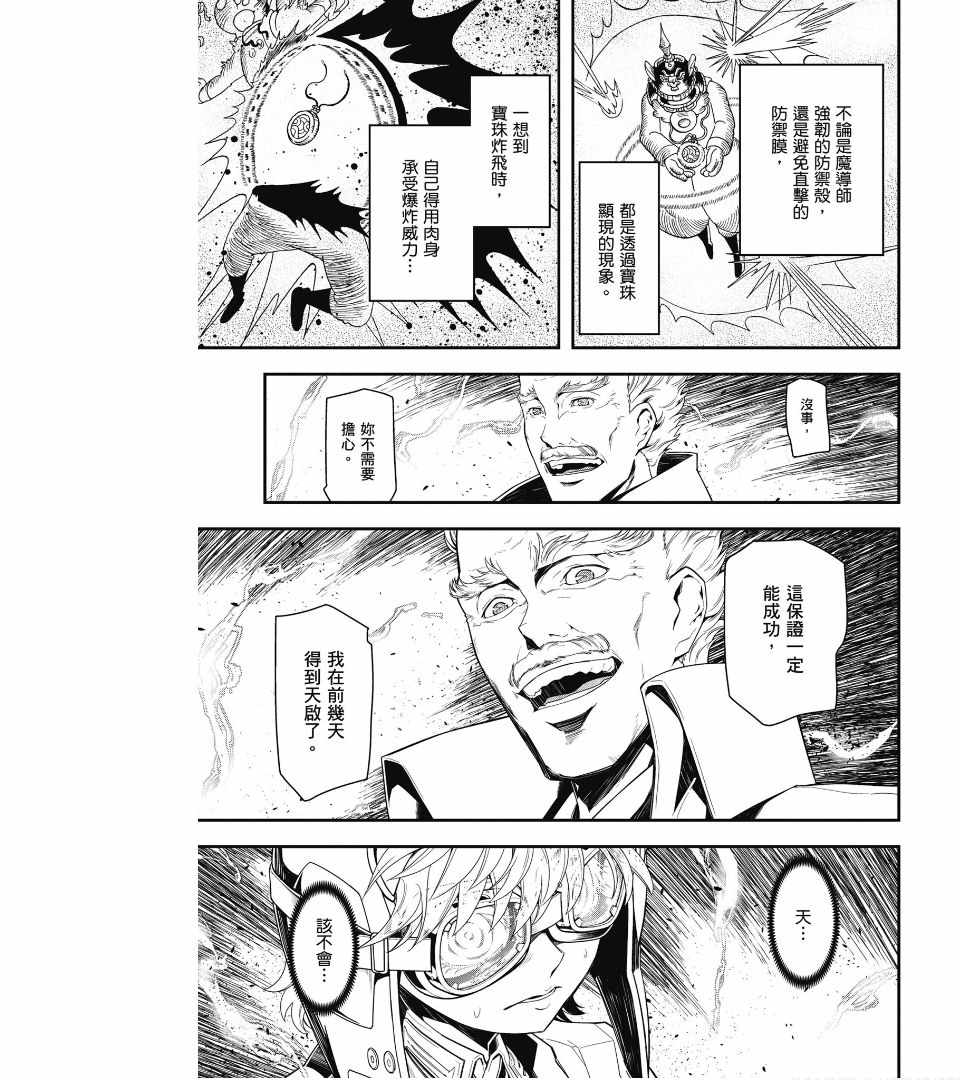 《幼女战记》漫画最新章节第1卷免费下拉式在线观看章节第【105】张图片