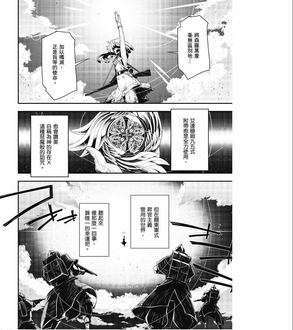 《幼女战记》漫画最新章节第2卷免费下拉式在线观看章节第【88】张图片