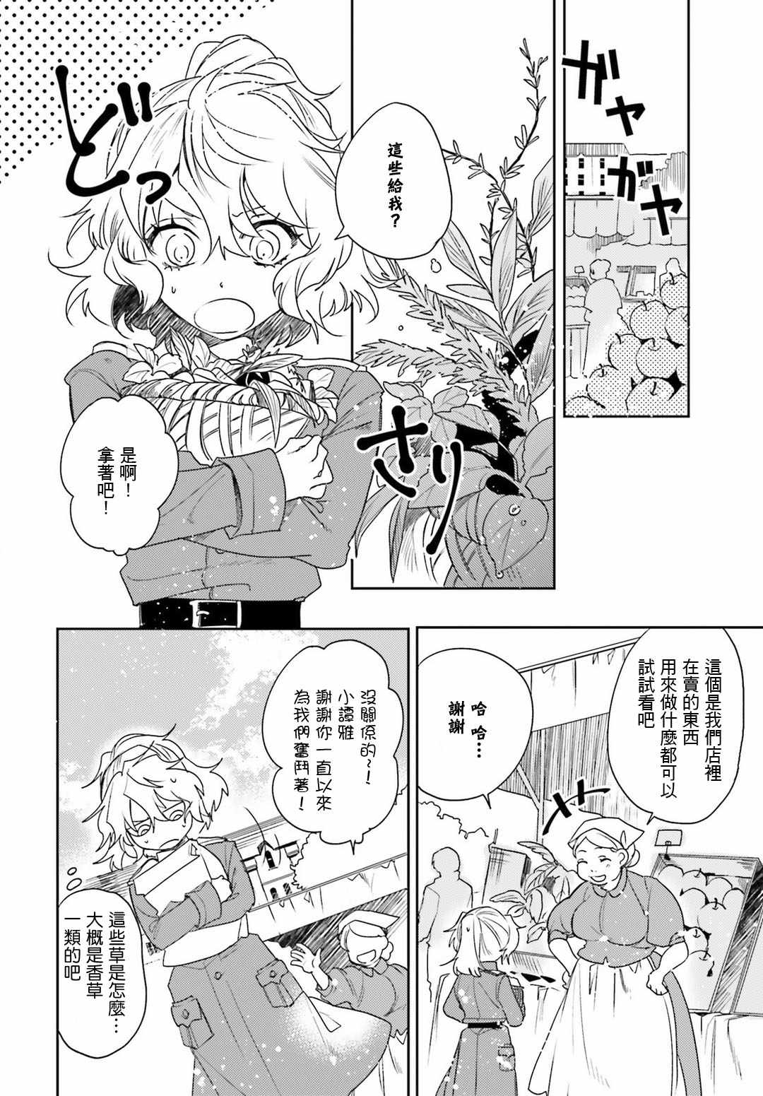 《幼女战记》漫画最新章节外传12免费下拉式在线观看章节第【2】张图片