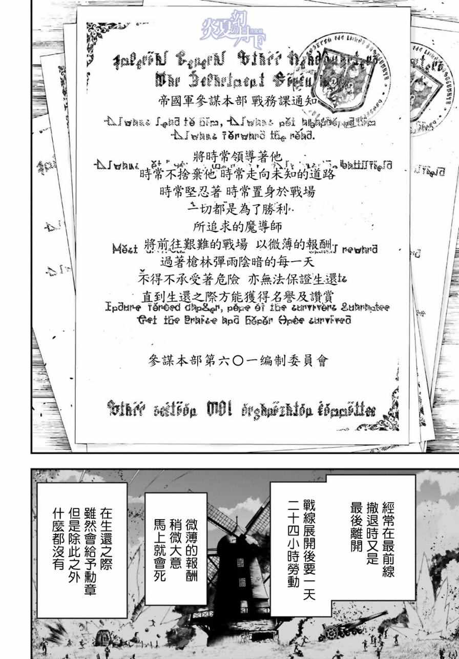 《幼女战记》漫画最新章节第10话免费下拉式在线观看章节第【6】张图片