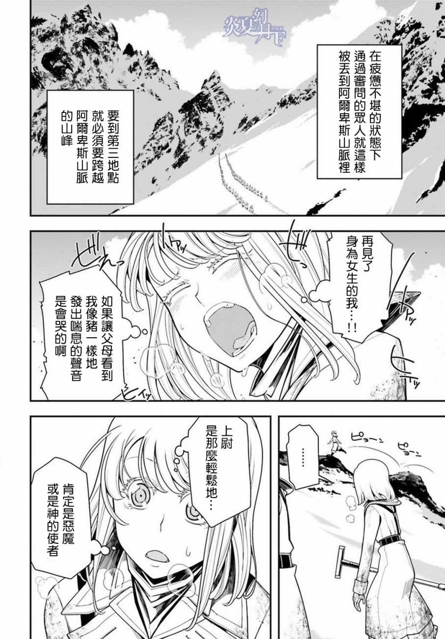 《幼女战记》漫画最新章节第11话免费下拉式在线观看章节第【22】张图片