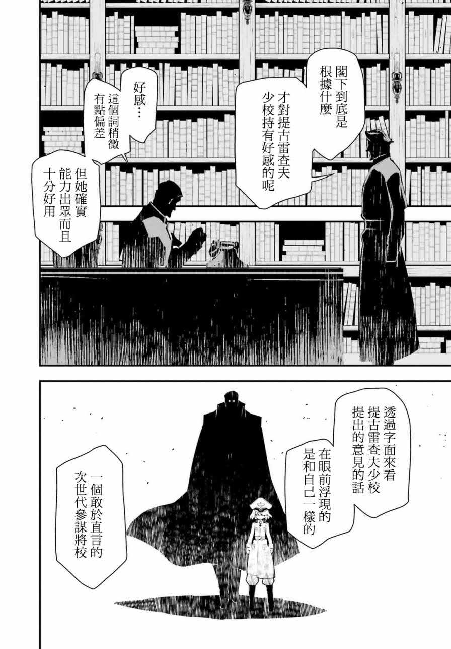 《幼女战记》漫画最新章节第27话免费下拉式在线观看章节第【31】张图片