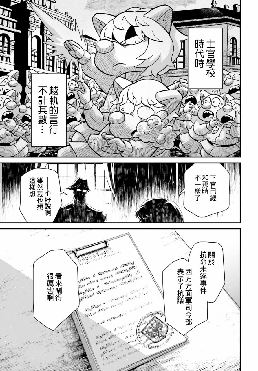 《幼女战记》漫画最新章节第59话 胜利的使用法（3）免费下拉式在线观看章节第【21】张图片