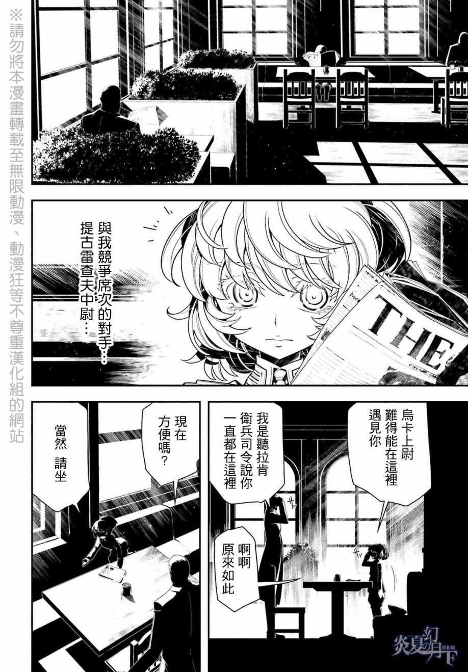 《幼女战记》漫画最新章节第8话免费下拉式在线观看章节第【28】张图片