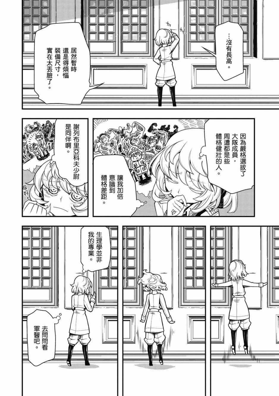 《幼女战记》漫画最新章节第4卷免费下拉式在线观看章节第【84】张图片