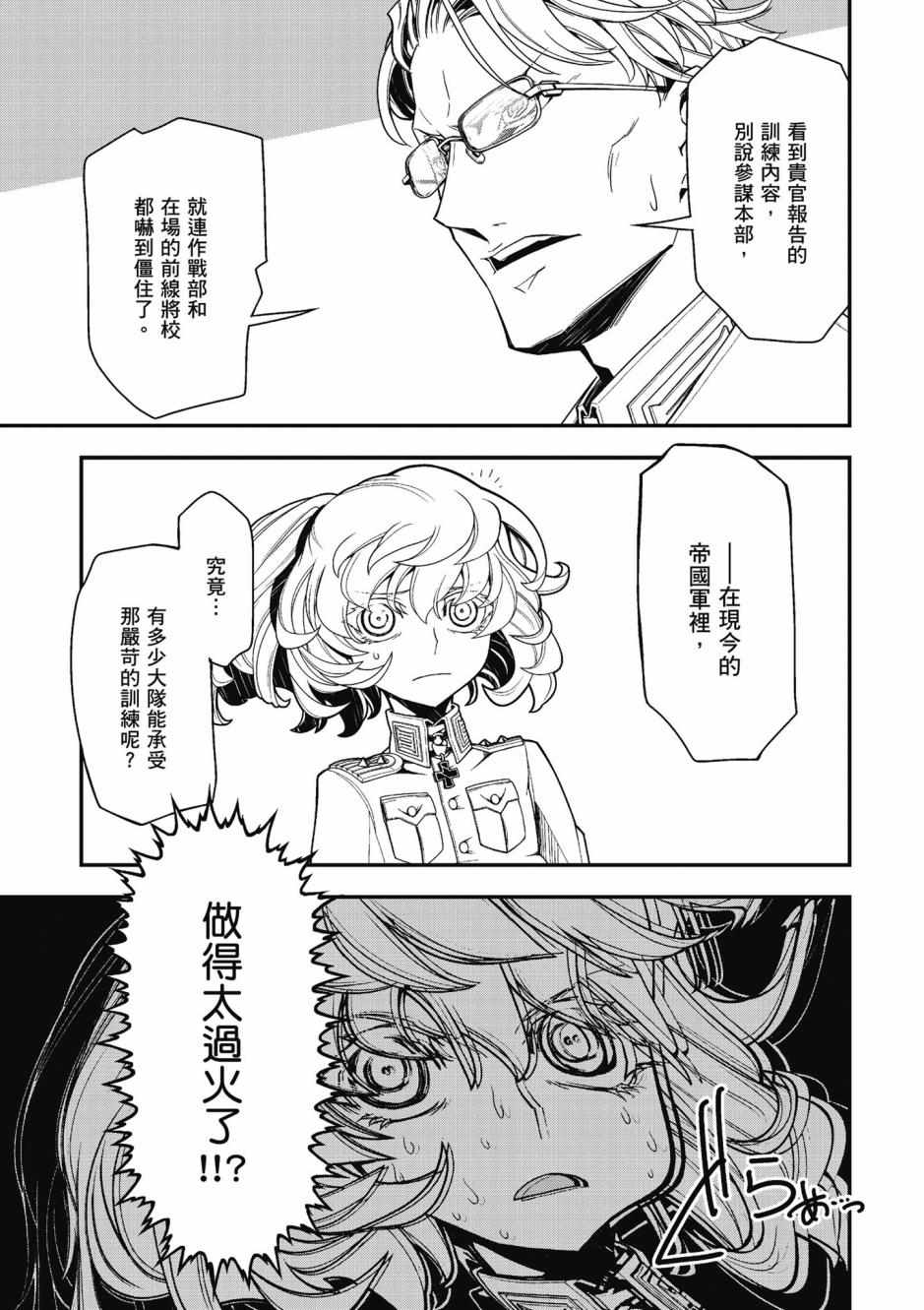 《幼女战记》漫画最新章节第4卷免费下拉式在线观看章节第【113】张图片